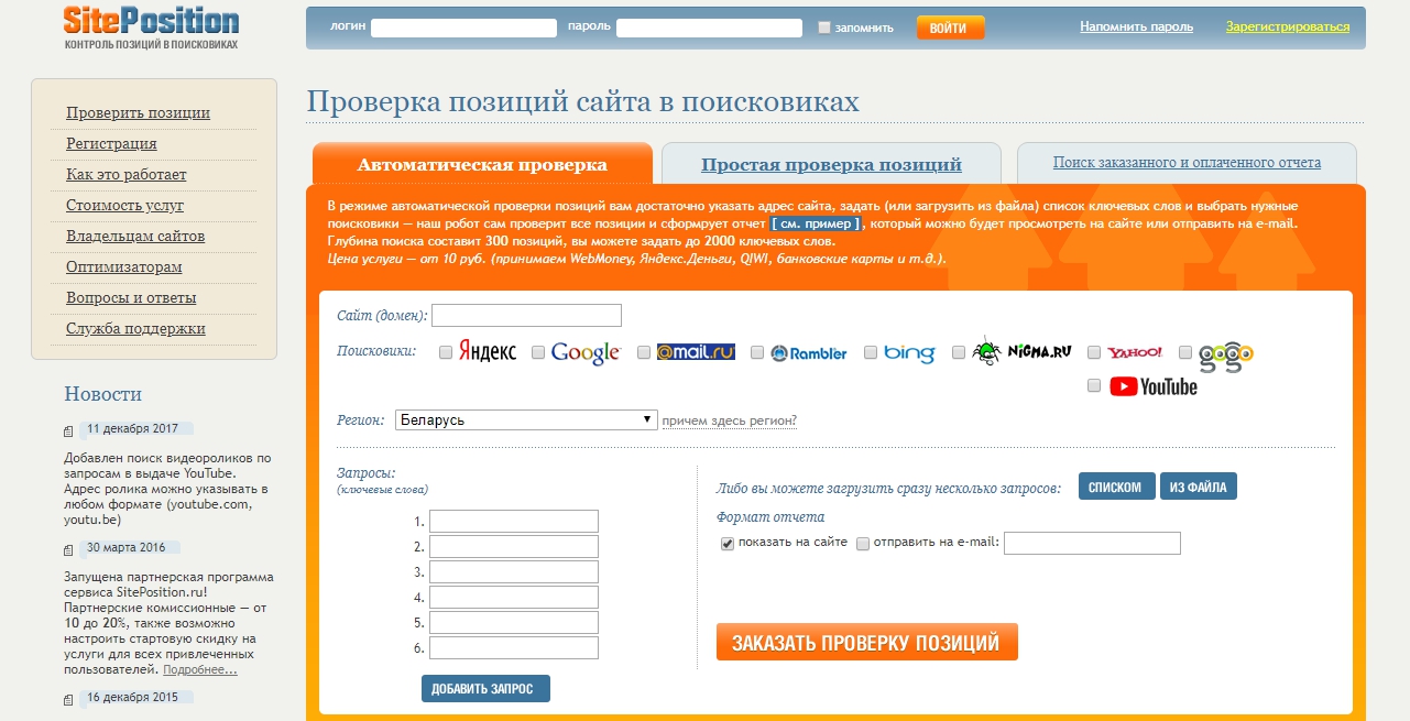 Проверить заказ. Проверка позиций сайта в поисковиках. Проверка стоимости сайта. Российский Поисковик домены Яндекс карта.