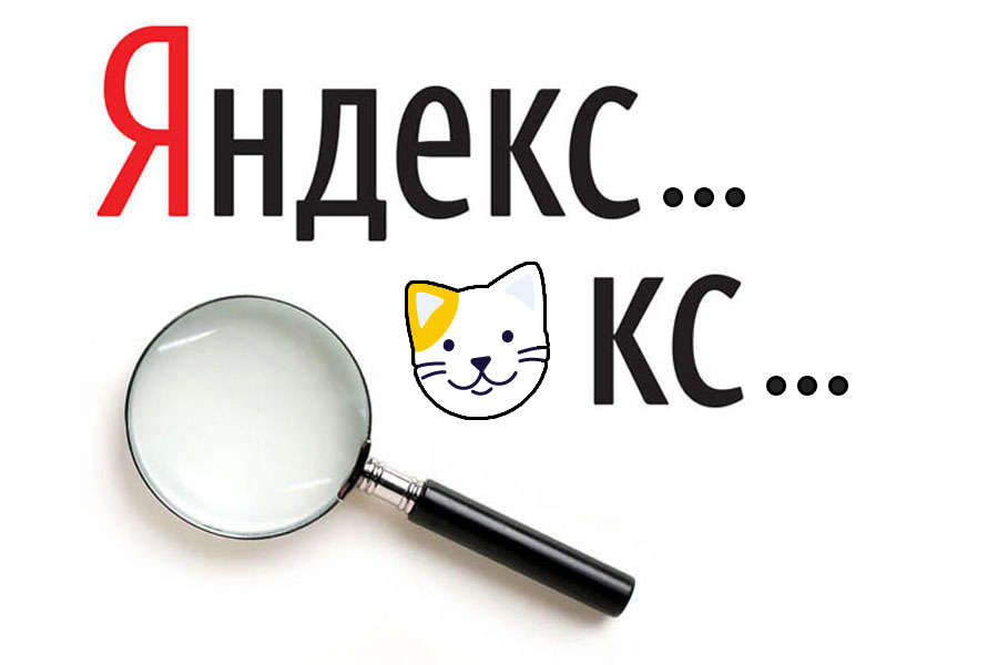 Яндекс анонсировал индекс качества сайта (ИКС)