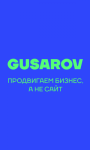 Агентство GUSAROV возглавило рейтинг лучших компаний по SEO-продвижению в Минске