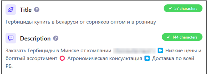 Title и Description страницы гербицидов с проверкой длины: 57 и 144 символа