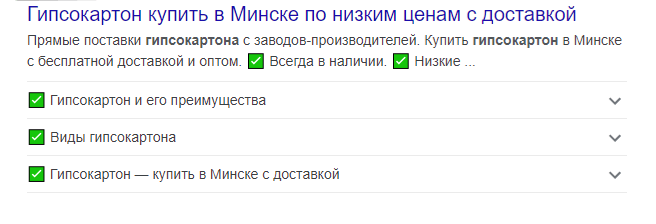 Расширенный сниппет в выдаче по запросу про гипсокартон в Минске